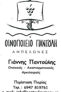 PANTOULIS